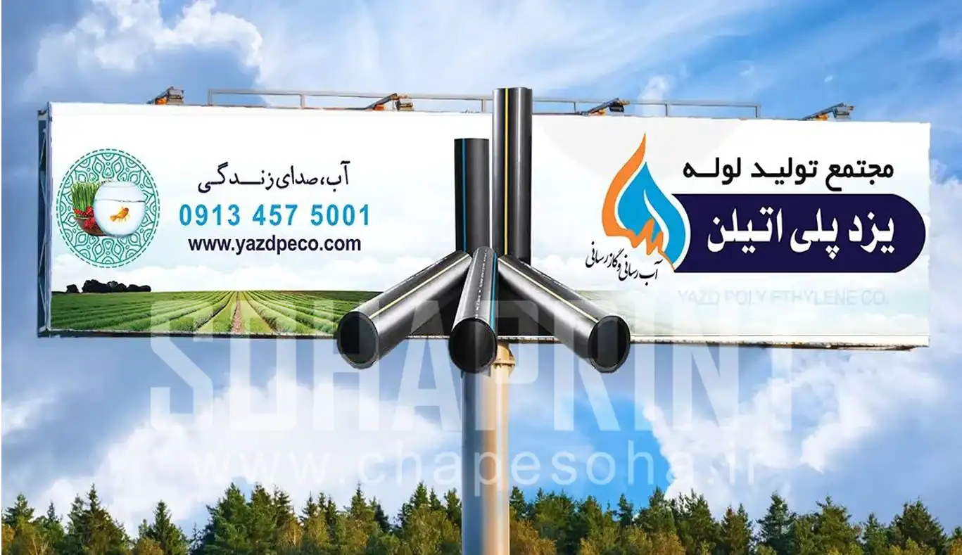 طراحی بیلبورد